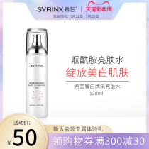 Xiyunzhen White light spot Whitening skin Toner Hydration Moisturizing toner Whitening Freckle Lotion
