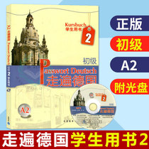 External Research Society Genuine travel to Germany A2 junior students with book 2 attached to CD German introductory teaching materials Zero basic books German grammar Resolution and training German grammar d