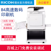 Ricoh DD3344C digital printing machine New integrated digital speed printing machine School mimeograph test paper