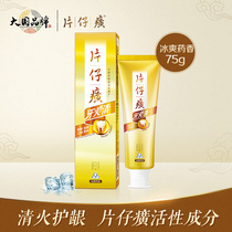 Pien Tze Huang toothpaste single product clear fire protection gingival bleeding red swelling fresh breath Periodontal cleaning without fluorine