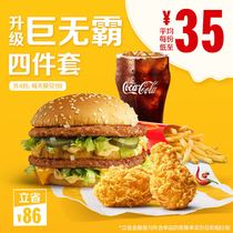 McDonalds Big Mac Upgrade Four-piece Set 4-time coupon e-coupon