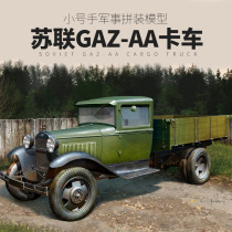 Double 11 special spot trumpeter assembly model Transport Vehicle 1 35 World War II Soviet GAZ-AA truck