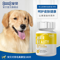Amber dog bright hair Meikang precious Bin Golden hair than bear hair care fur thick and bright B vitamins 180 tablets