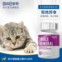 Amber Cat Organic Trace Element tablets Cat Pica licks the wall and licks the bottle Trace element supplement 180 tablets