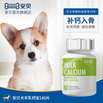 Amber Pet Dog Calcium Tablets for puppies Adult dogs Bone calcium supplement for Sheep Milk calcium Golden Retriever Teddy Corgi Calcium Supplement 180 tablets