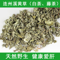Wild Yellow grass Guangxi white tea Vine tea Vine Tea Creek yellow tea mildew tea health tea cold tea 250g