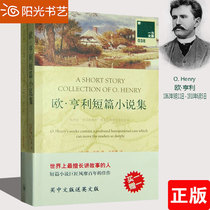 Genuine Ou Henry short story collection Chinese-English contrast English original novel Buy Chinese version Send English version Ou Henry* * Outside English books*Literary novel Maggies gift * Ten years later