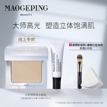 Mao Geping light and shadow matte high-gloss powder cream combination companion essence set Three-dimensional brightening obedient repair official