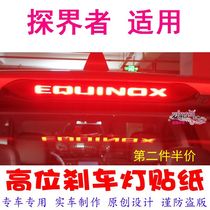 Chevrolet explorers special high-position brake light stickers car decoration stickers personalized modified film