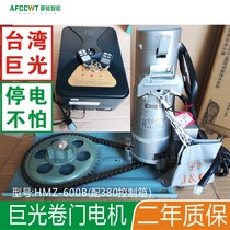 Taiwan Giant Light Rolling Door Machine DC Rolling Door Machine HMZ600B with JGZ-380B JGZ-350B Control Box