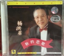 Genuine (Yang Hongji: Autumns Love Song) Shanghai Sound and Image Box CD