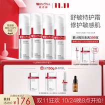 (Double 11 Preemptive Purchase) Winona Shumin Moisturizing Special Cream Sensitive Skin Lotion Cream Repair Barrier