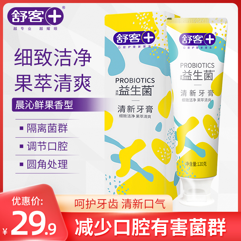 Shuke probiotic toothpaste 120g beauty to remove white and yellow tartar teeth stains in addition to domestic men and women bad breath fresh breath