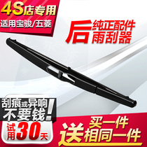 The application of Wuling Baojun 560 730 530 510 330 310 360 610 rear wiper wiper