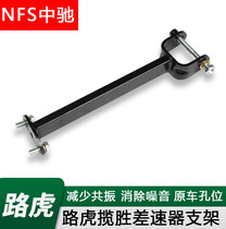 Range Rover Executive Edition Sports version Differential bracket modification to eliminate abnormal noise to reduce vibration Differential modification