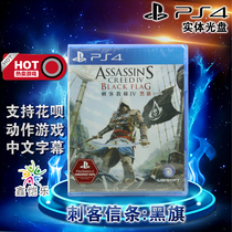 Spot New genuine PS4 game Assassins Creed 4 Assassin 4 Black Flag PS4 Chinese version