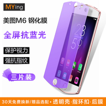 Famous Sakura m6s tempered film anti-blue light m6 mobile phone film full screen full glass high-definition anti-fingerprint six original screen anti-explosion protection film to send transparent soft shell ring bracket female