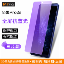 Famous Cherry hammer nut pro2s tempered film anti-blue light pro2 mobile phone film full screen full glass high-definition anti-fingerprint original screen anti-explosion protection film to send transparent soft shell ring bracket