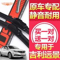 Applicable Geely vision wiper 14 boneless 13 wiper blade 17 models 16 years 15 years ago 18 rubber strip original original