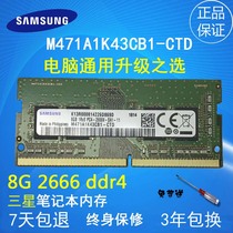 Samsung 8G DDR4 2666 Notebook Memory Strip M471A1K43CB1-CTD