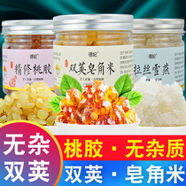 Peach glue special brushed snow swallow soap and Rice combination flagship store Yunnan natural double pod snow lotus seeds without impurities