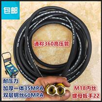 Osette 370T390T cleaner washing machine high-pressure water pipe explosion proof steel wire pipe Bolt cleaning water pipe