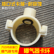 High quality aerator air disc special interface joint ABS plastic clamp clamp is screw - free