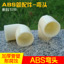 (High quality) Plastic 90 degree ABS bend DN15 25 32 40 50 65 water pipe joint ABS bend thick