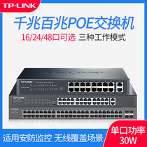 TP-LINK Gigabit Uplink unmanaged Ethernet PoE switch 16 ports 100 Gigabit plug and play hotel 24 ports Factory dormitory networking wireless Gigabit 48 ports TL-SL1218M