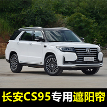 17 - 19 Changan CS95 special car shading curtains in the summer front of the front - end window sun insulation curtains