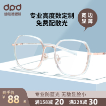 Transparent highly myopic glasses frame female anti-blue light radiation plain makeup Polygon fashion can be matched with a digital display face small