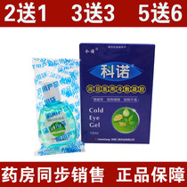 Kono Runmu Medical cold gel eye care solution eye drops to relieve visual fatigue Renkang eye care solution