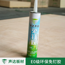 Songda nail-free glue super glue sheet tile punch-free ratio nail glass glue transparent waterproof E0 environmental protection