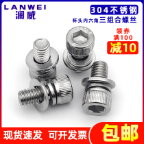 304 stainless steel cup head Cylindrical head with pad screw bolt hexagon three combination screw M3M4M5M6M8M10