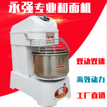 Yongqiang YQ-20 liter 30L15 catty 25 Double action double speed and noodle machine Commercial stirring flour machine kneading machine 12 5 kg