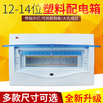 12-14 Circuit strong power distribution box pz30 distribution box household surface installation 13 Circuit air Switch Lighting Box