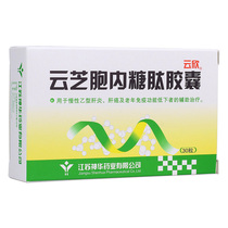 Yunxin Yunzhi Intracellular Sugar Peptide Capsule 0 5g * 30 Grain Case Chronic Hepatitis B Liver Cancer