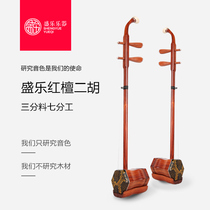 Erhu SY-5202 professional red sandalwood erhu stringed instrument professional mahogany erhu hexagonal Mang skin performance