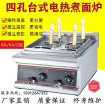Desktop 4 Head electric noodle cooking noodle oven commercial 488 noodle cooking machine soup flour pot hot noodle pot spicy hot machine four hole dumpling furnace