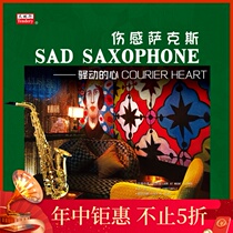 (Heaven and Earth) Lisheng produced sad saxophone-post heart LP phonograph vinyl record