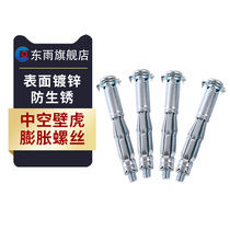 Dongyu hollow gecko hollow brick expansion bolt gypsum board expansion screw hollow wall Special expansion bolt