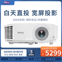 benq MW560 projector business office HD highlight 4000 flow understand day direct investment conference teaching education training class home mobile phone wifi wireless screen projector