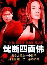 DVD version Soul Broken Four-Faced Buddha] Li Nanxing Chen Zhicai Zheng Xiuzhen