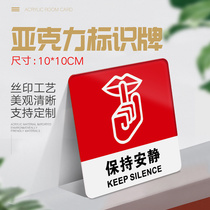 Please keep quiet sign acrylic house sign sign sign sign please keep quiet sign sign sign School company office sign sticker creative warning sign sign