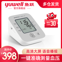 Fish jump electronic sphygmomanometer precision blood pressure gauge home arm type hypertension pressure gauge YE620F