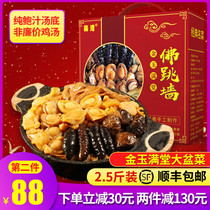 Buddha jumping over the Wall Heated instant Abalone sauce Jinyu Mantang Big Pot Dish New Years Eve Dinner Private Dish Gift Box
