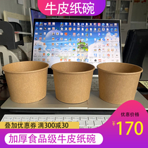 Kraft paper bowl disposable round biodegradable Kraft paper bowl salad light food Environmental protection bowl paper bowl thickened 500ml