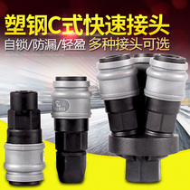 Air compressor outlet quick connector C type nozzle external thread big head 8X5 quick connector