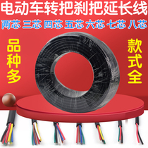 Electric vehicle transfer line speed adjustment handle modified line electric vehicle handle line two three four five six seven eight core oil Gate line