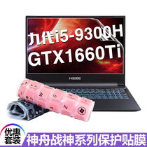 15 6 inch Shenzhou Z6-CT7 CT5NA game book God of War Z7M computer Z8-CR7P1 CT7NA keyboard membrane Z7-CT5 CT7NA N